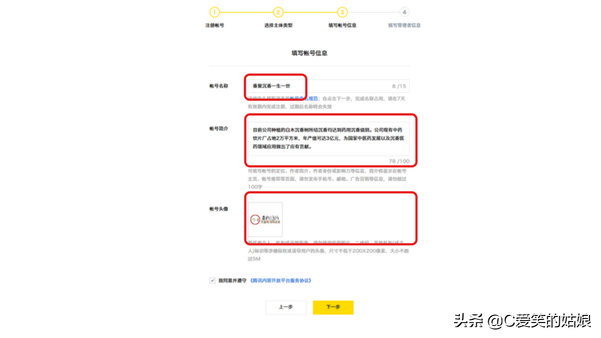 企鹅号自媒体账号如何注册？