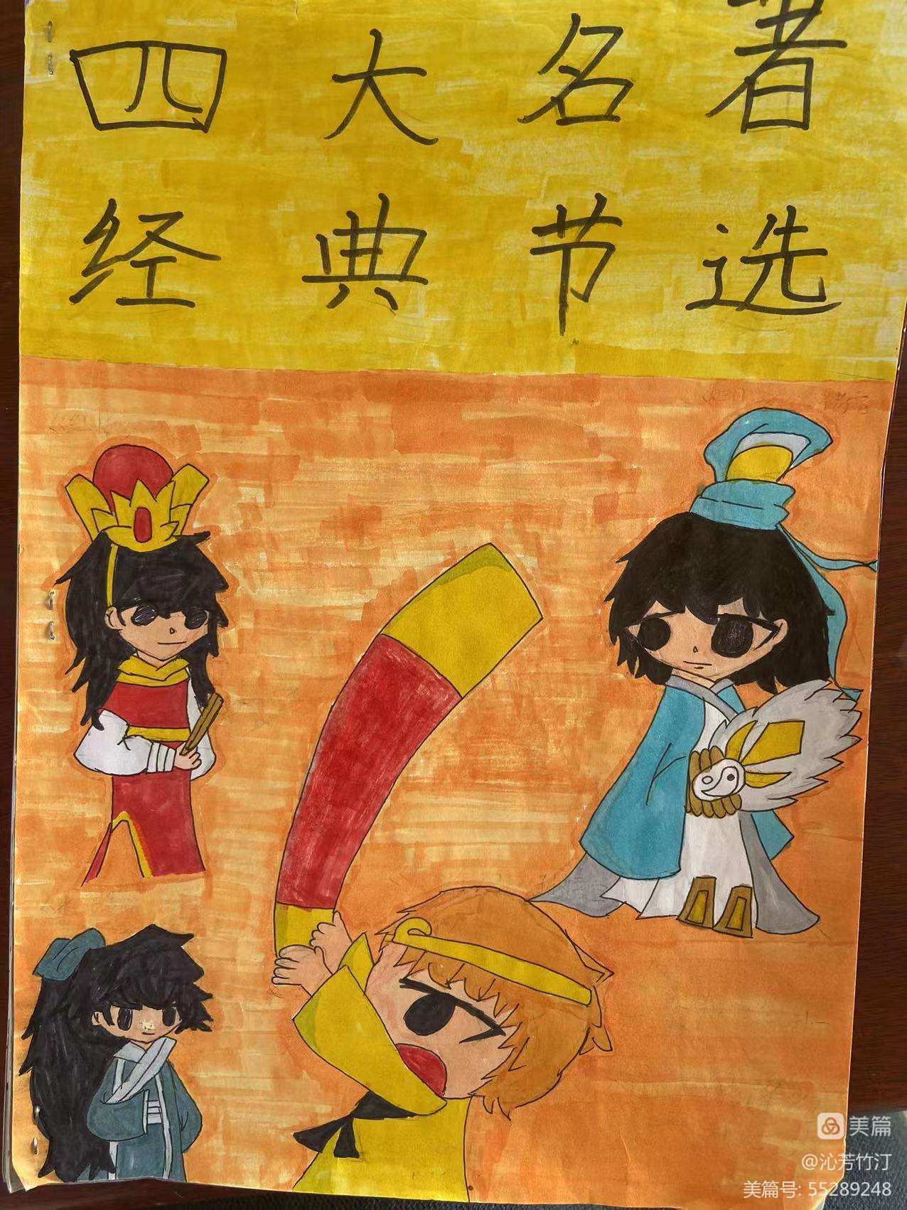 宿遷市第一實驗小學:觀三國烽煙 識梁山好漢(圖8) 宿遷市第一實驗小學:觀三國烽煙 識梁山好漢(圖8)