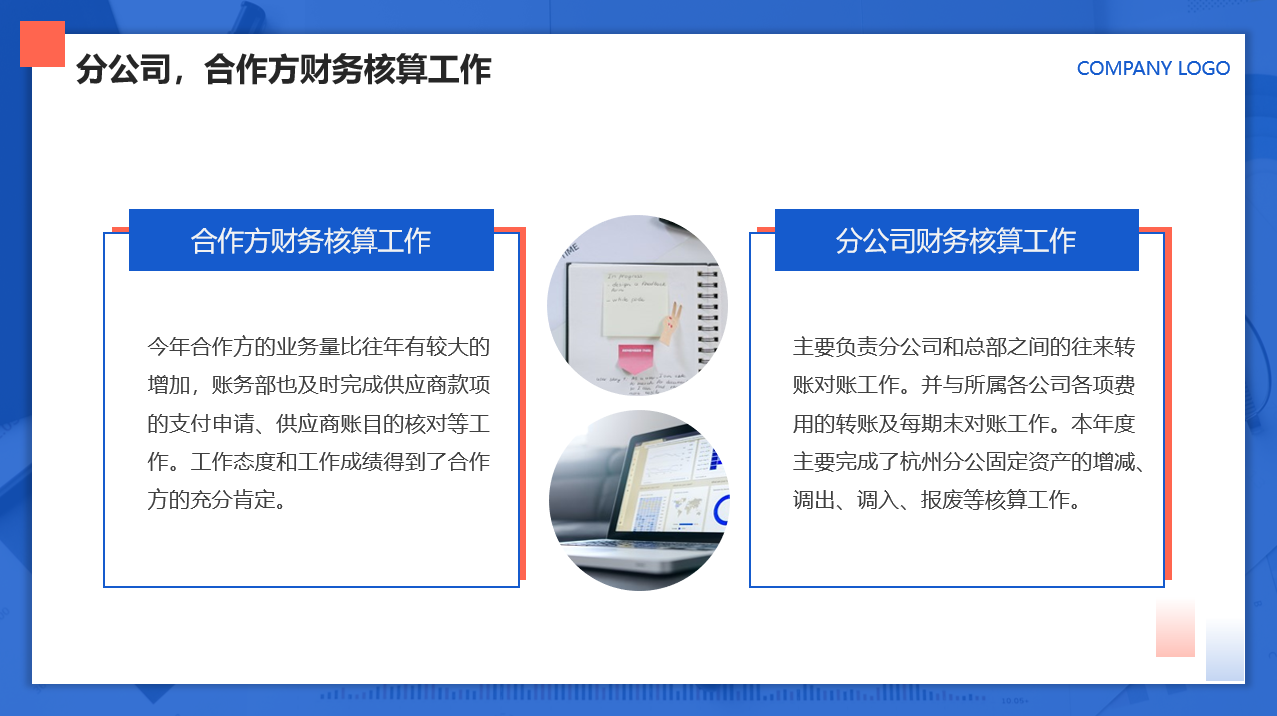 财务部年终总结PPT模板，专业年终总结汇报，内容完整无脑套改