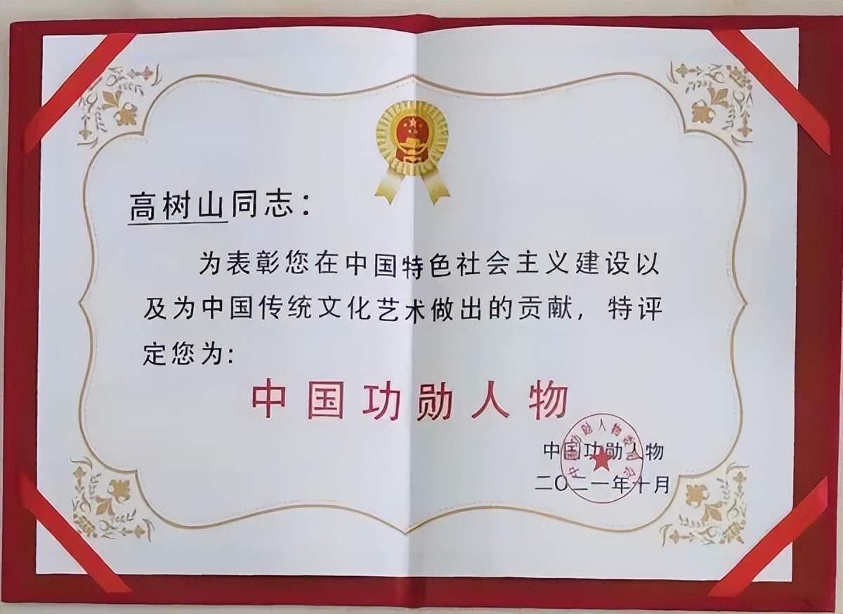 中国新时代国际艺术大家——高树山