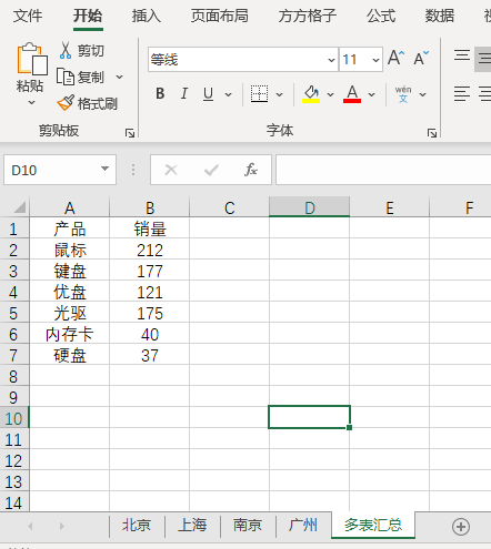 excel多表格数据汇总如何实现