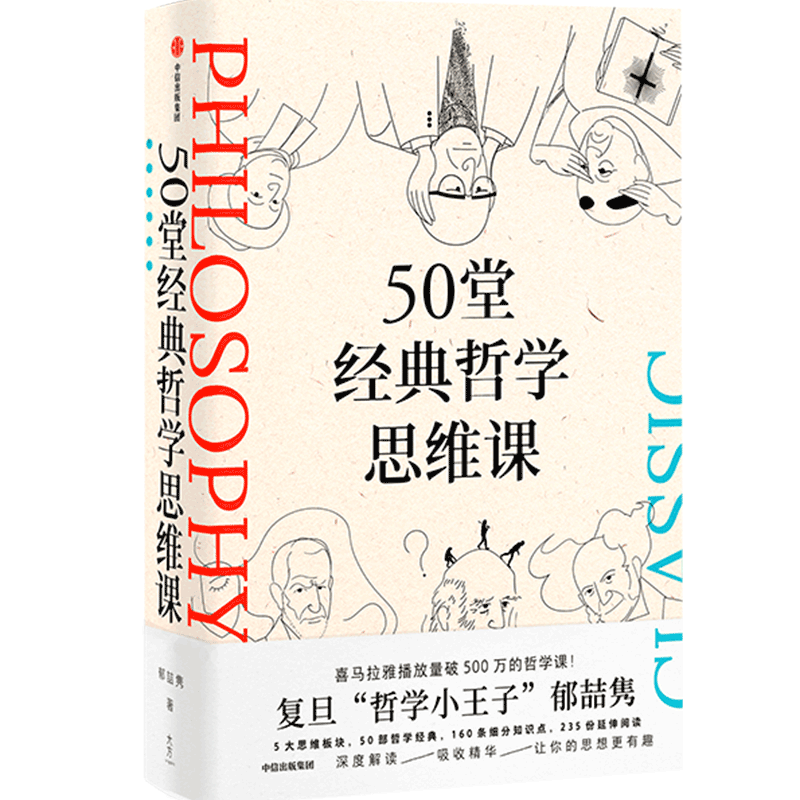 10本书，用哲学拨开真实世界的迷雾