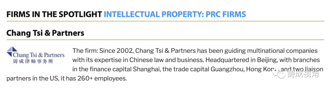 铸成律师事务所蝉联 The Legal 500 中国地区知识产权领先律所