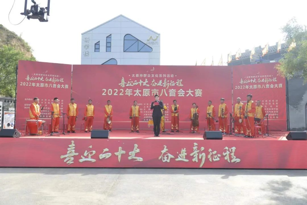 活动报道|“喜迎二十大 奋进新征程”2022年太原市八音会大赛成功举办
