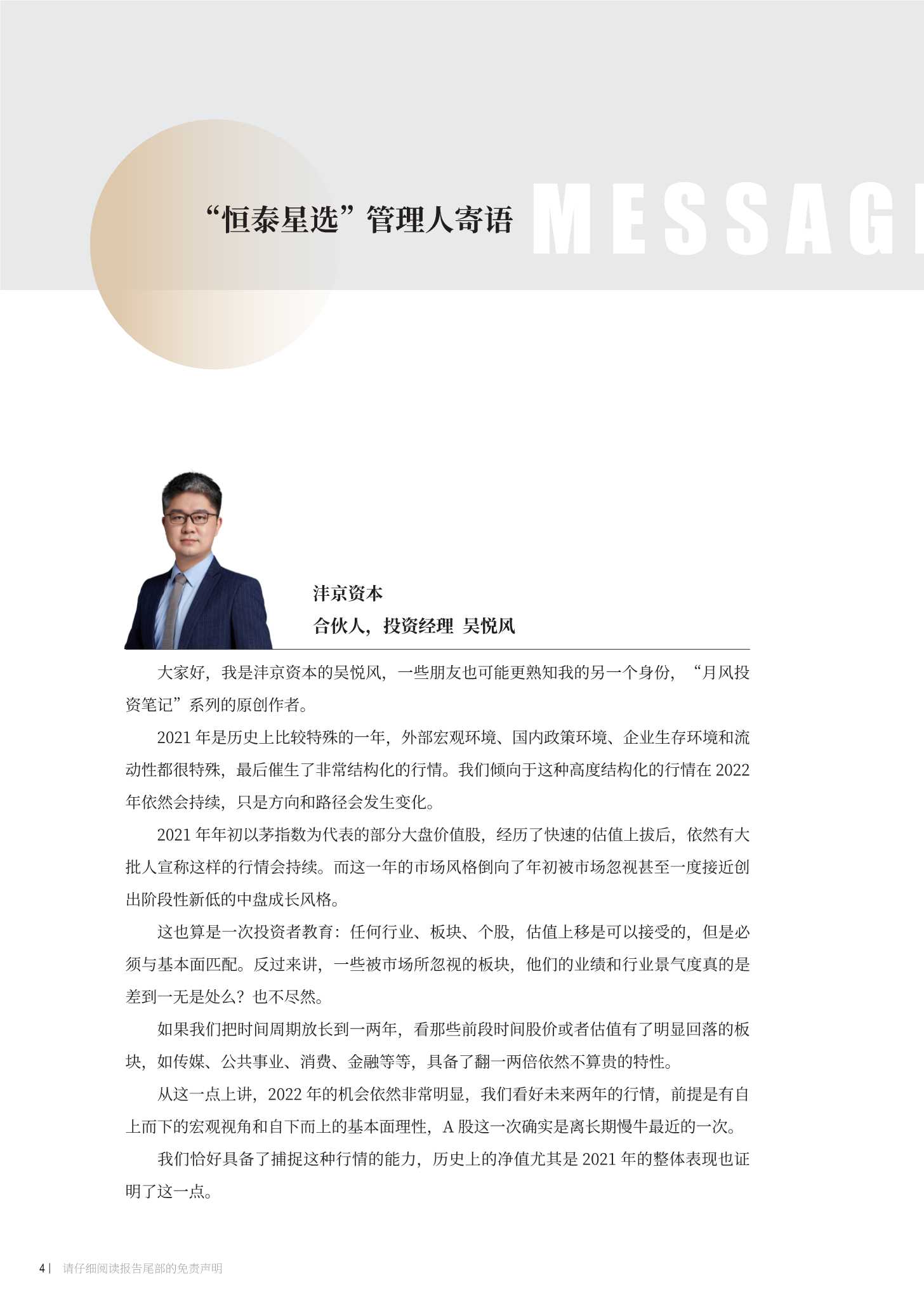 大国新周期：2022投资展望