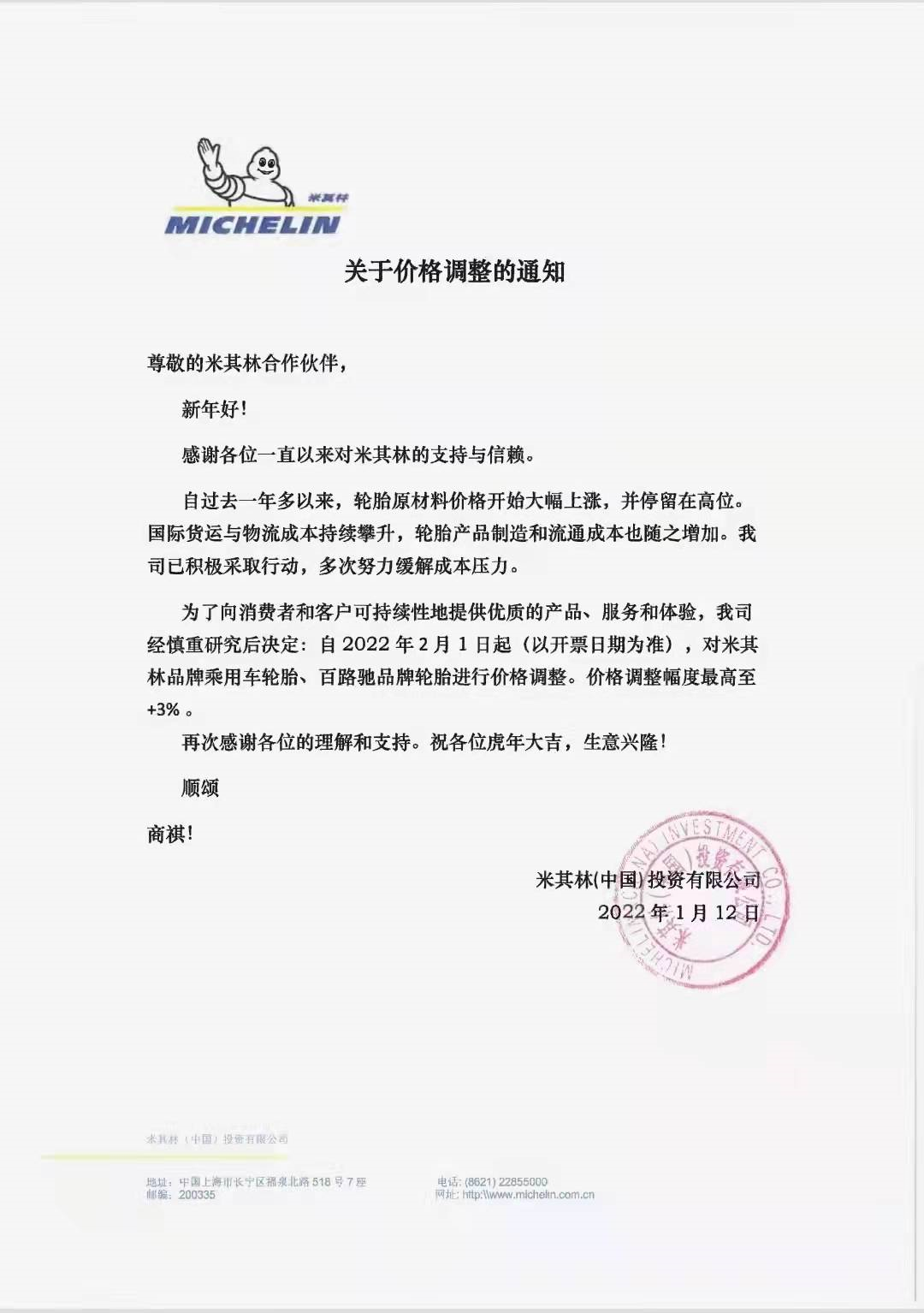 漲到4月，大牌輪胎紛紛漲價