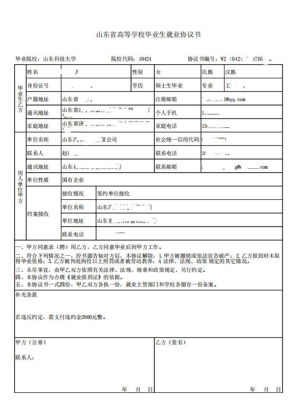 就业意向书,就业意向书签了可以不去吗