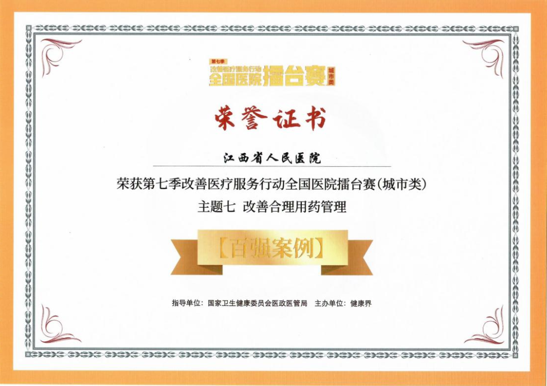江西省人民医院四案例上榜改善医疗服务行动全国百强榜