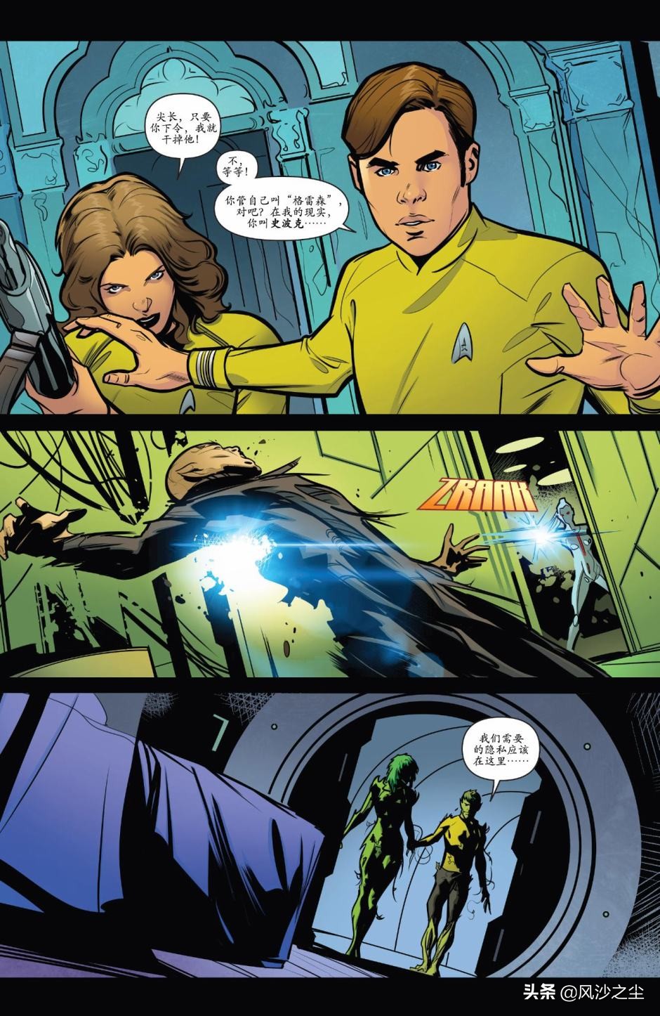 欧美漫画，星际迷航：无限组合无限可能（第4话）