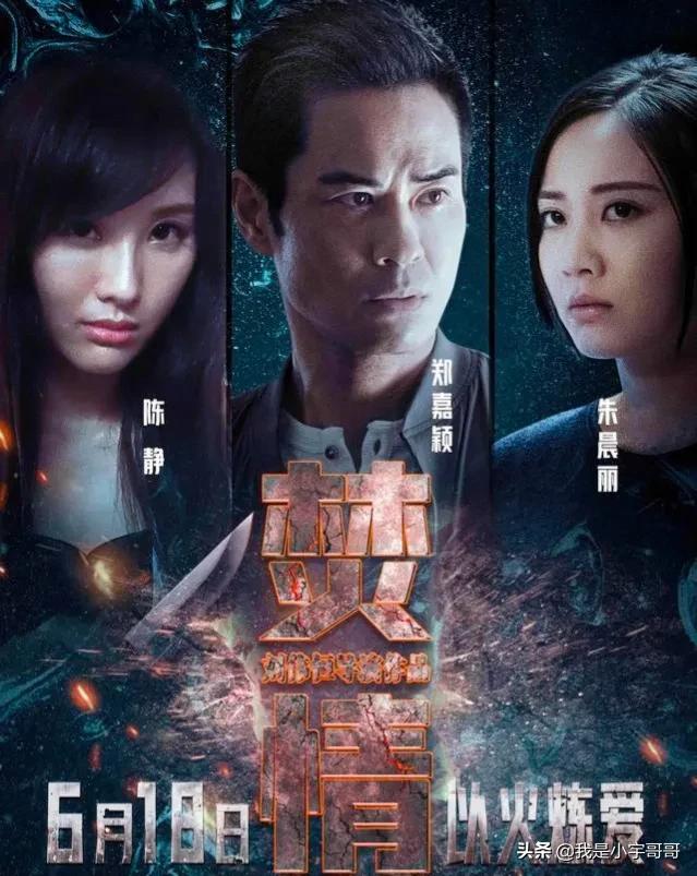 郑嘉颖、陈静主演的电影《焚情》定档06.18，悬疑爱情，敬请期待