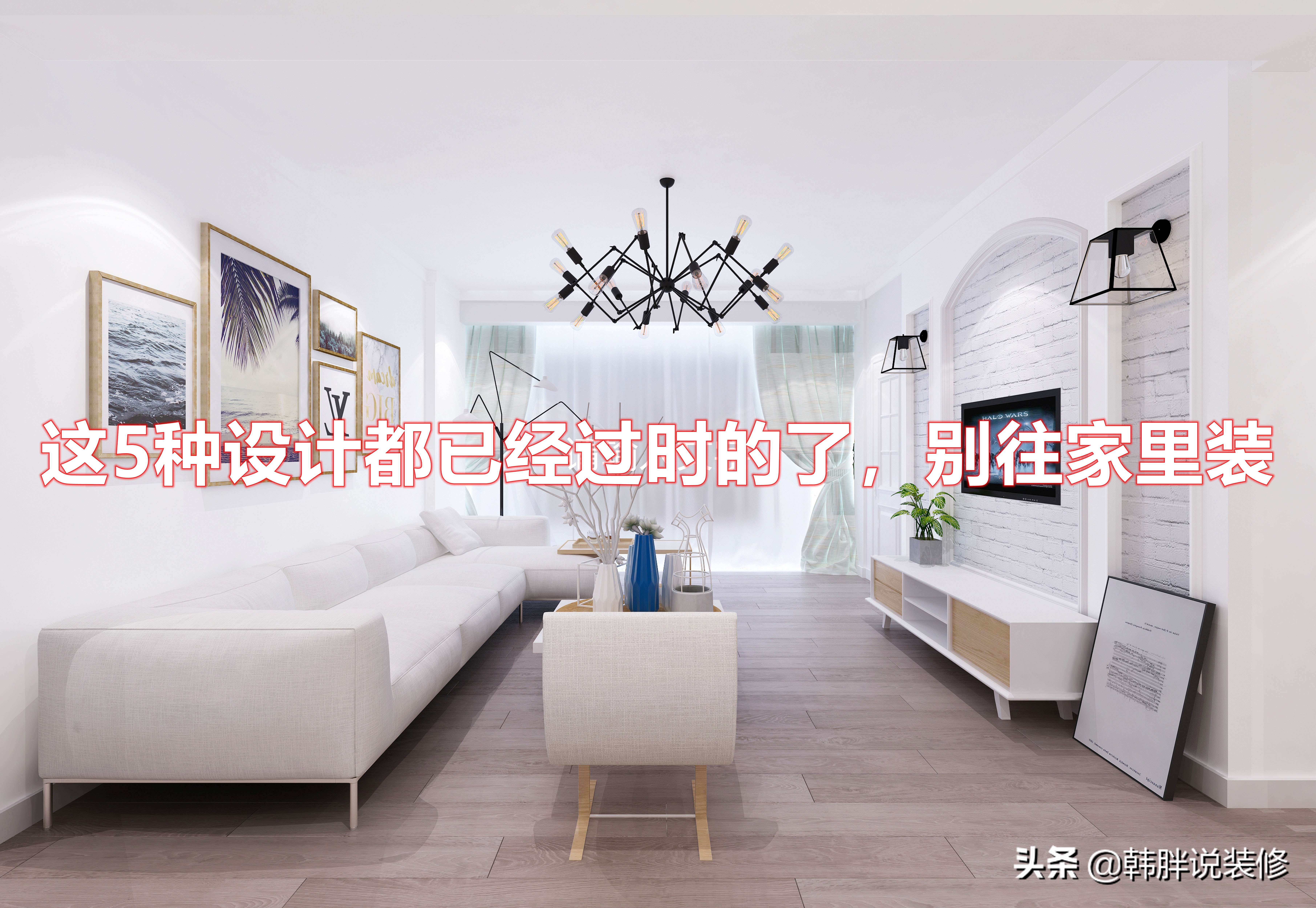 波打线装修别再这么设计了！这5种已过时，快换新思路