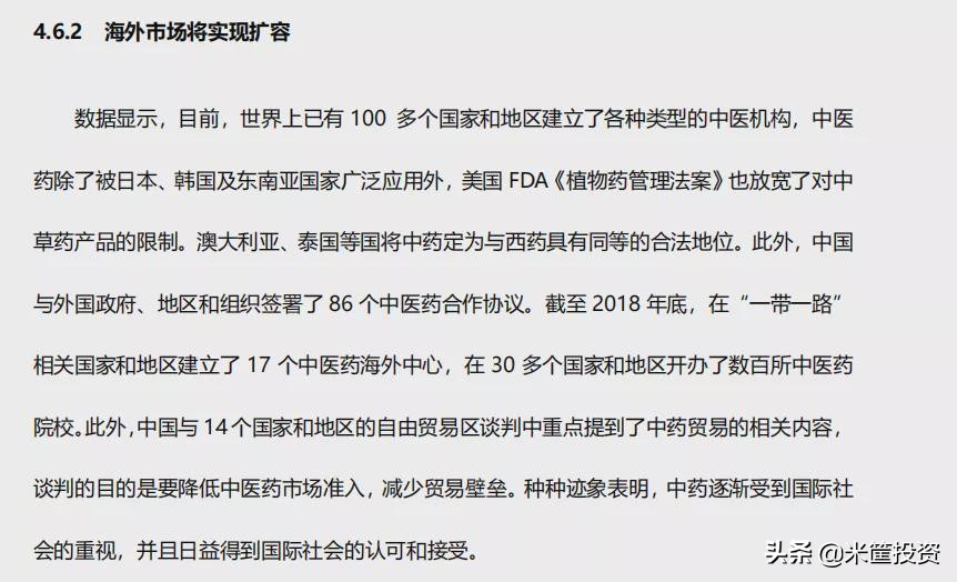 中医药国际化，任重而道远