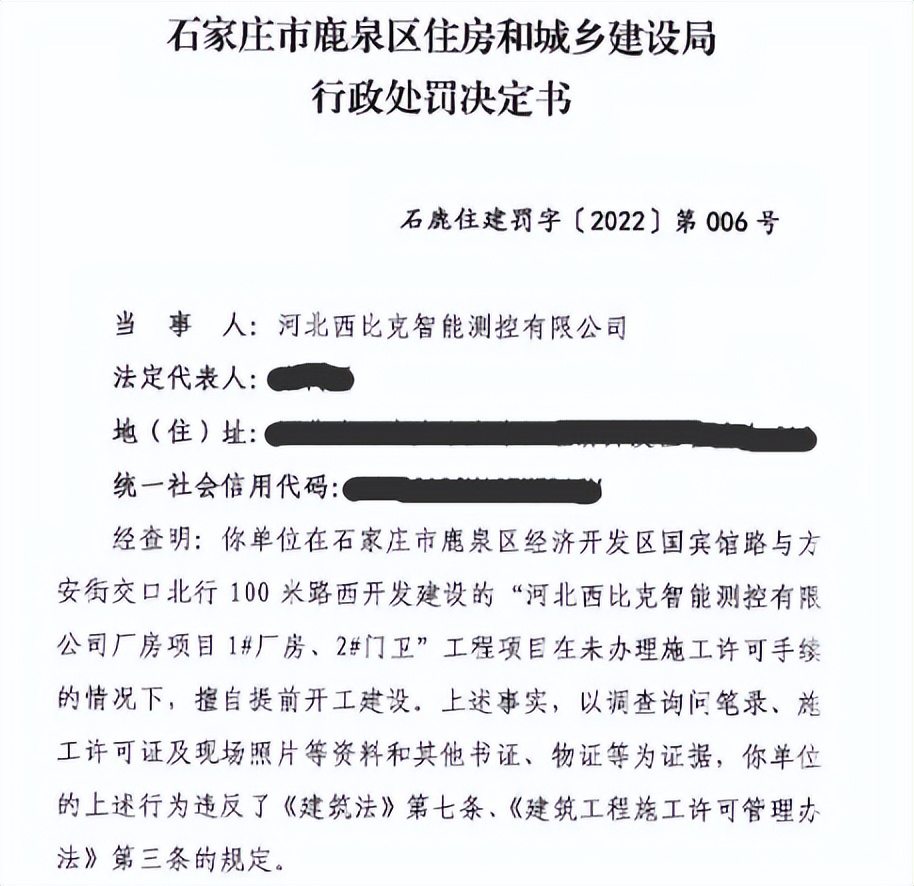 河北建工國際因違法施工被罰3萬元