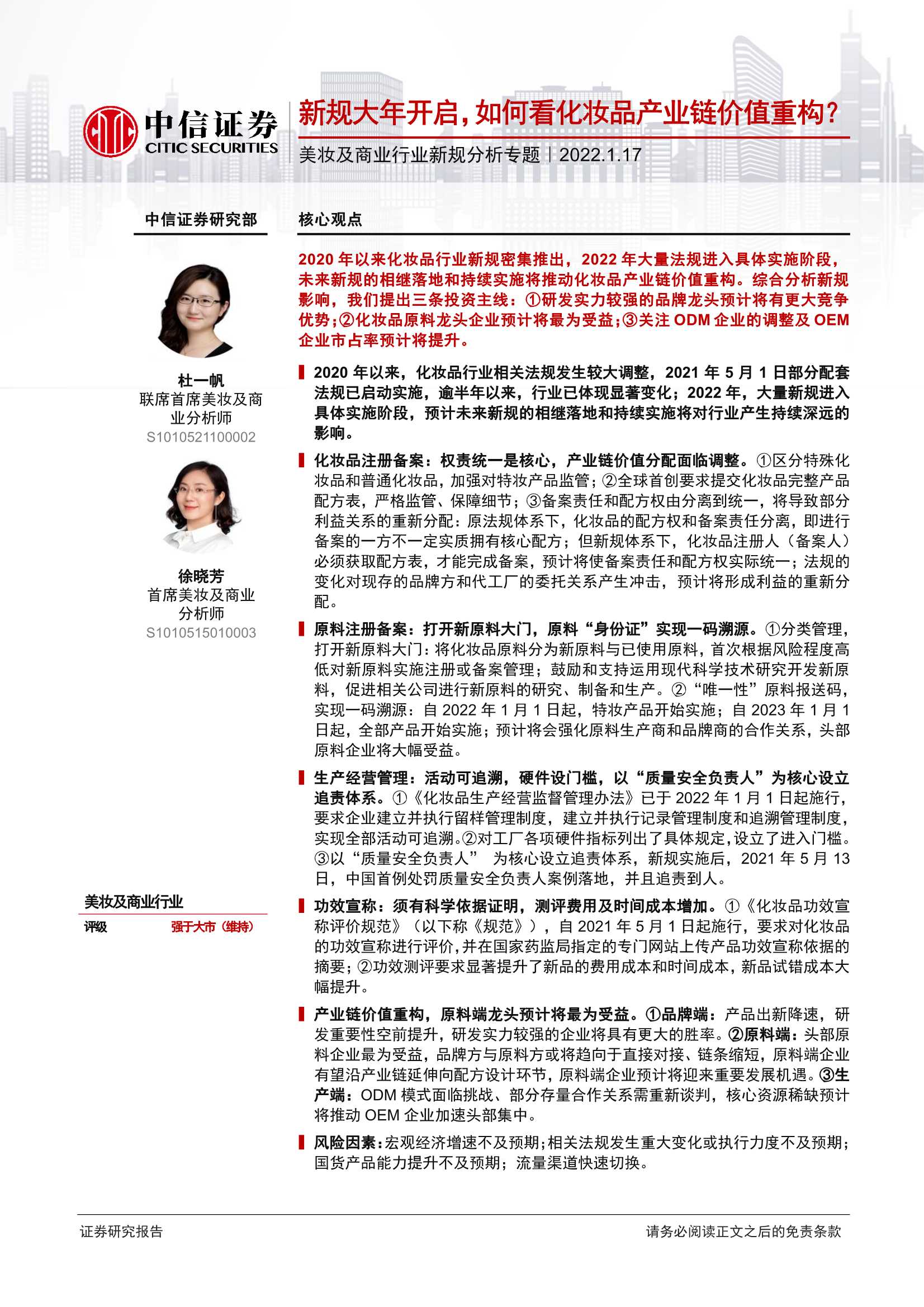 新规大年开启，如何看化妆品产业链价值重构？美妆行业新规分析