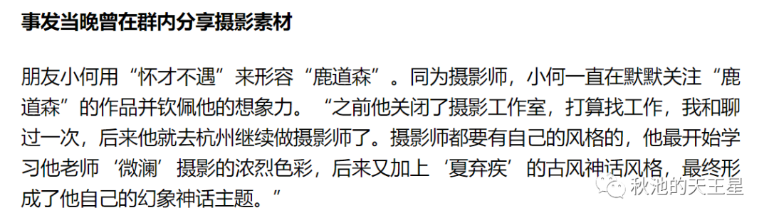 再见，鹿道森 | 如何找到星盘中的“疗愈星”