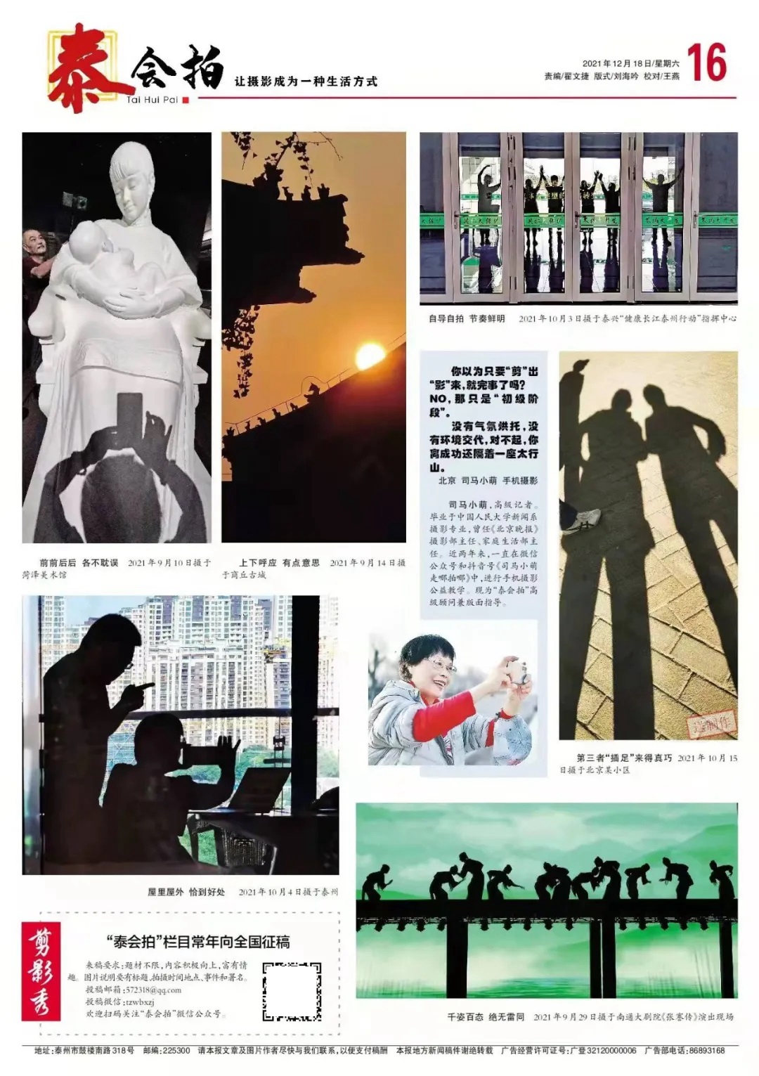 彩色旅图·萌拍｜剪影，只要“剪”出“影”来，就完事了吗？NO