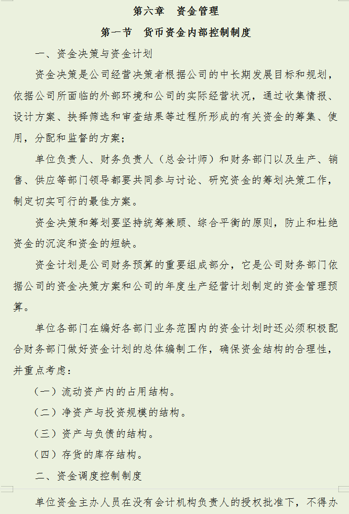 2022年完整版企业财务管理制度，含8个章节内容全面，可编辑修改