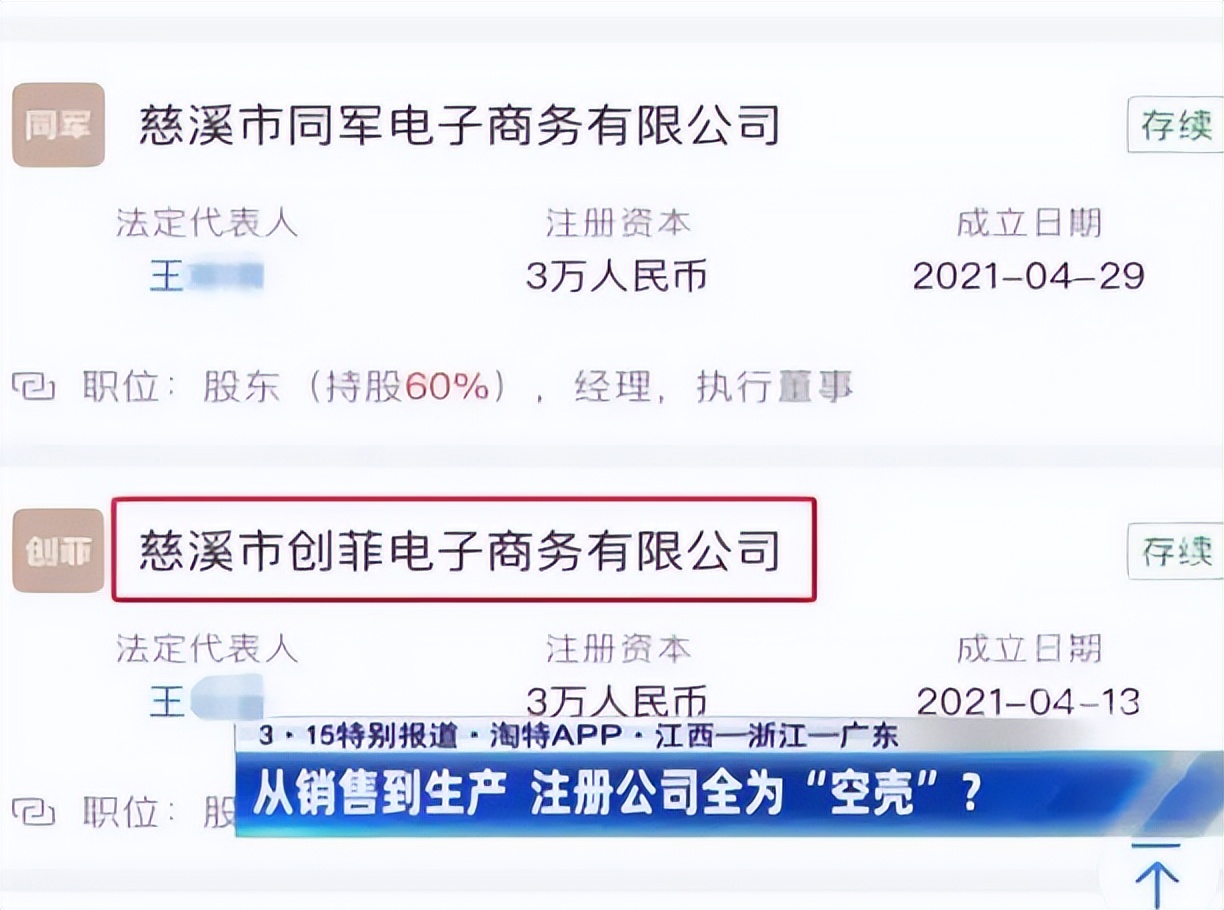 網(wǎng)上買的家電竟發(fā)現(xiàn)從銷售到生產(chǎn)的注冊公司全為“空殼”