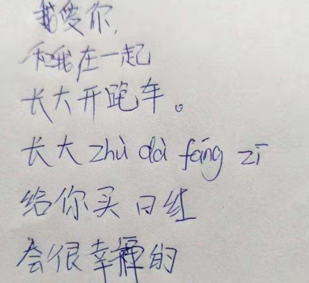 "只想做你的心上人",小学生"情书"走红,内容直白又不失浪漫