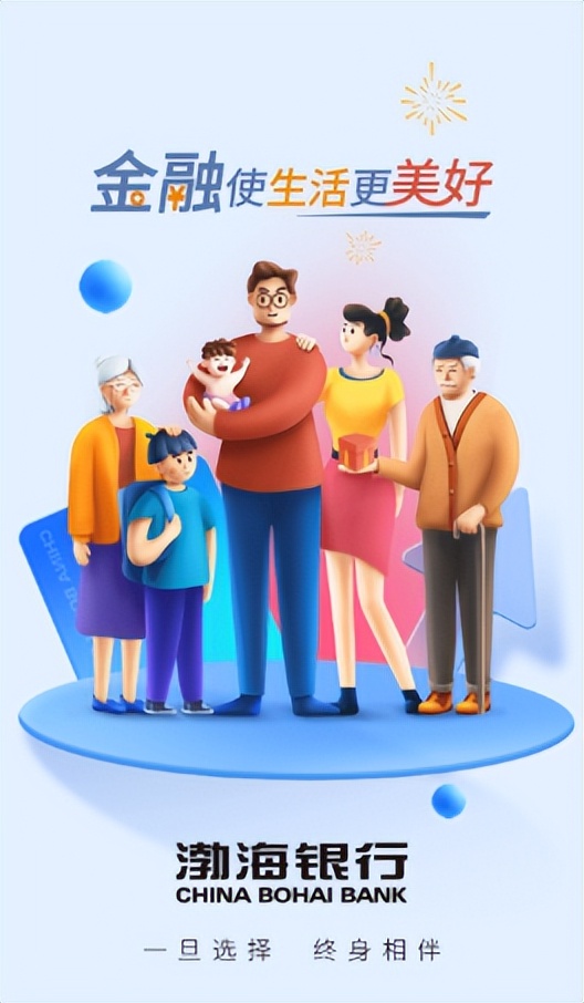 金融使生活更美好 渤海银行手机银行6.0版本焕新发布