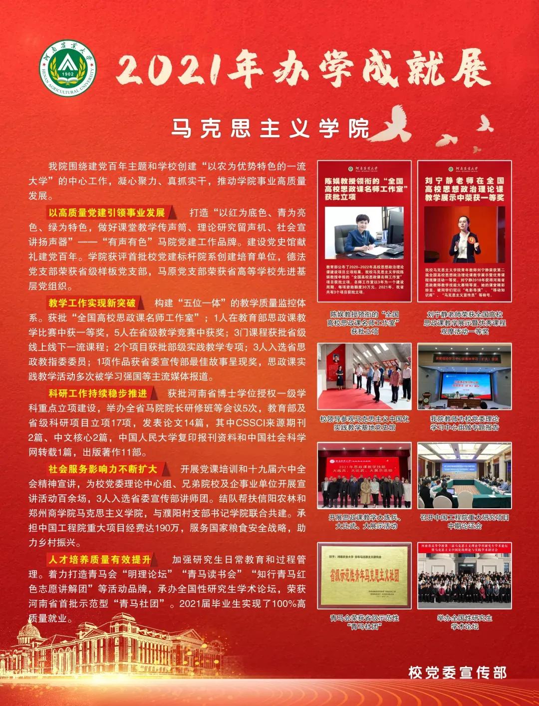 河南农业大学2021年办学成就展