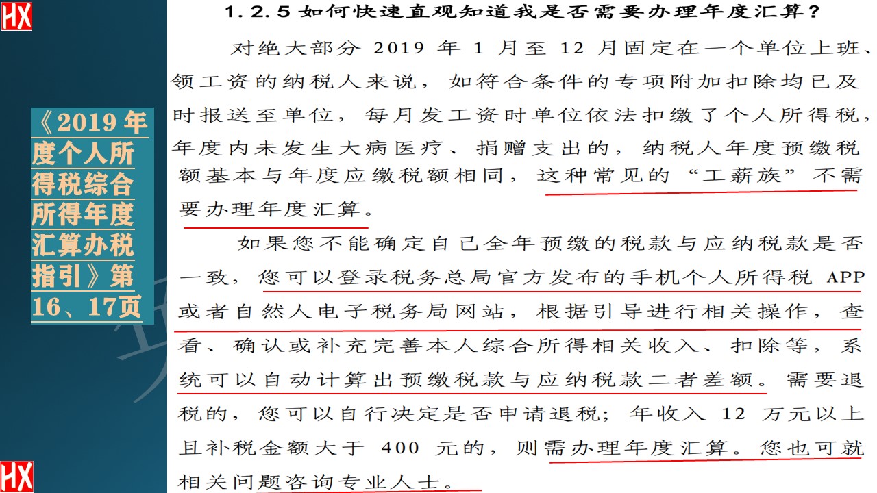 个税优惠解读之一：预缴个税没缴足也可以不用汇算补缴