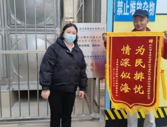 二次供水解民忧 武汉市自来水供改分公司一天收获三面锦旗