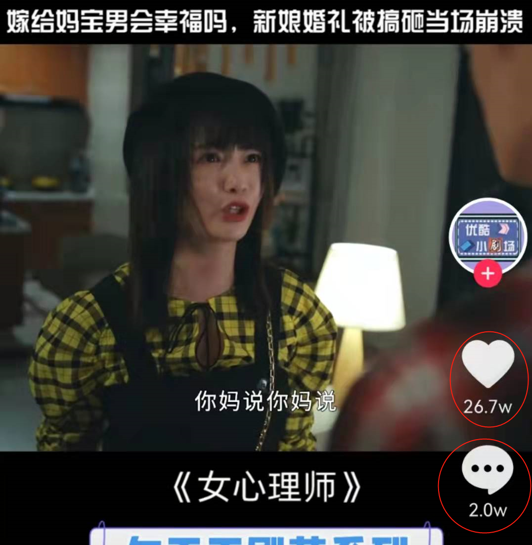 《女心理师》：提醒女孩子们嫁人别嫁“妈宝男”，如何辨别