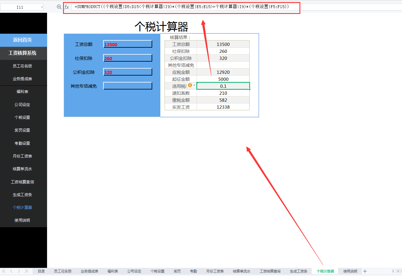 宝妈会计入职，自带全自动工资核算系统，老板看完直接奖励1000
