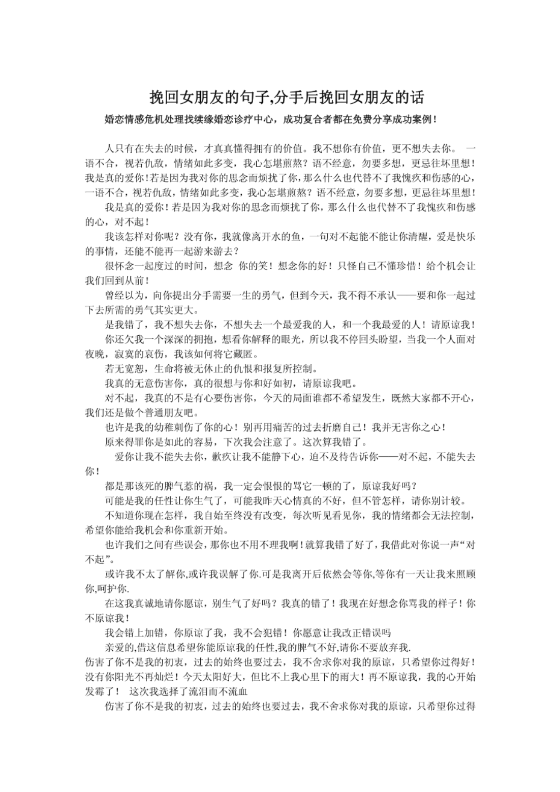 挽回女朋友的句子，分手后挽回女朋友的话