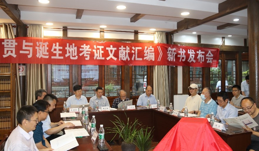 《老子籍贯与诞生地考证文献汇编》新书发布会隆重召开