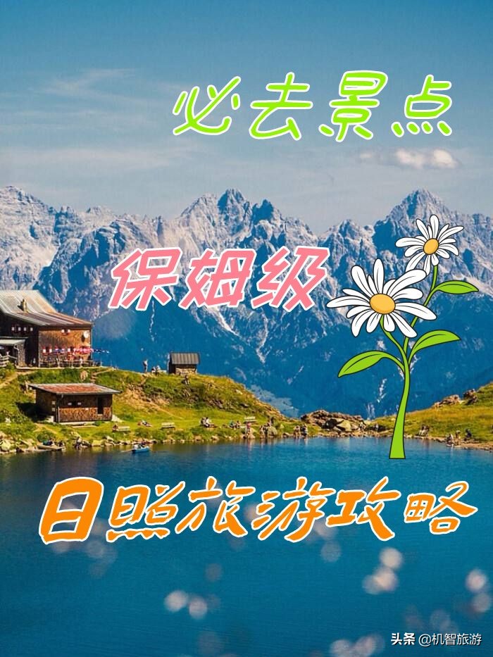 日照的旅游景点有哪些地方 日照旅游景点介绍