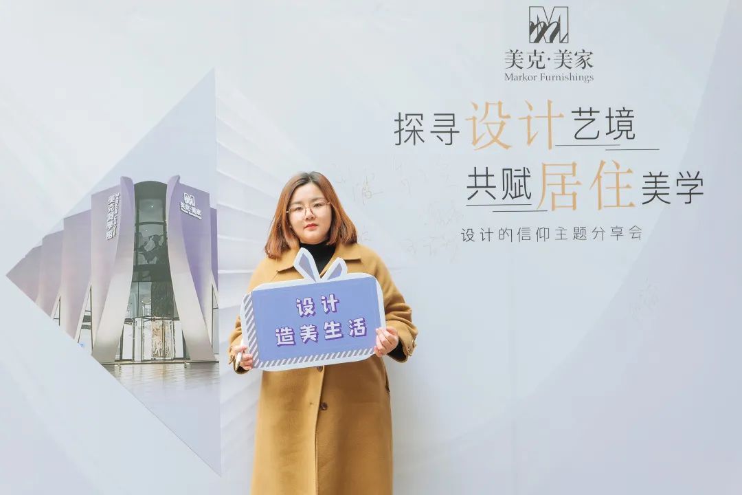 探寻设计艺境·共赋居住美学 | 美克美家“设计的信仰”主题分享