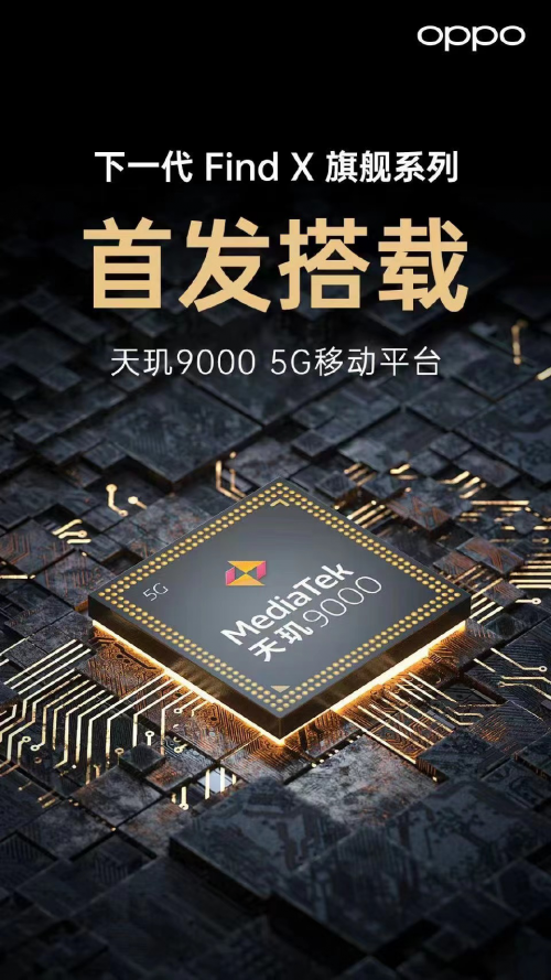 联发科天玑9000正式发布，OPPO官宣下一代Find X系列首发搭载