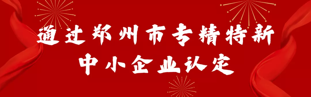 联纵消防再次荣获高新技术企业&专精特新中小企业认定