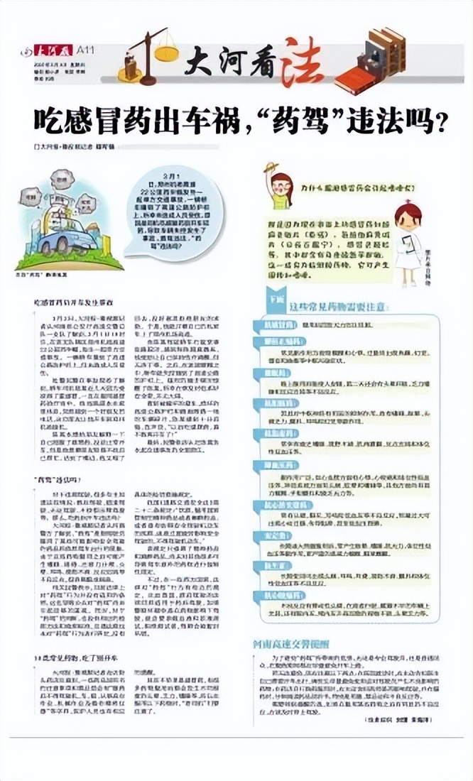 邯郸车祸嫌疑人因超量服药酿祸，这些药吃后别开车