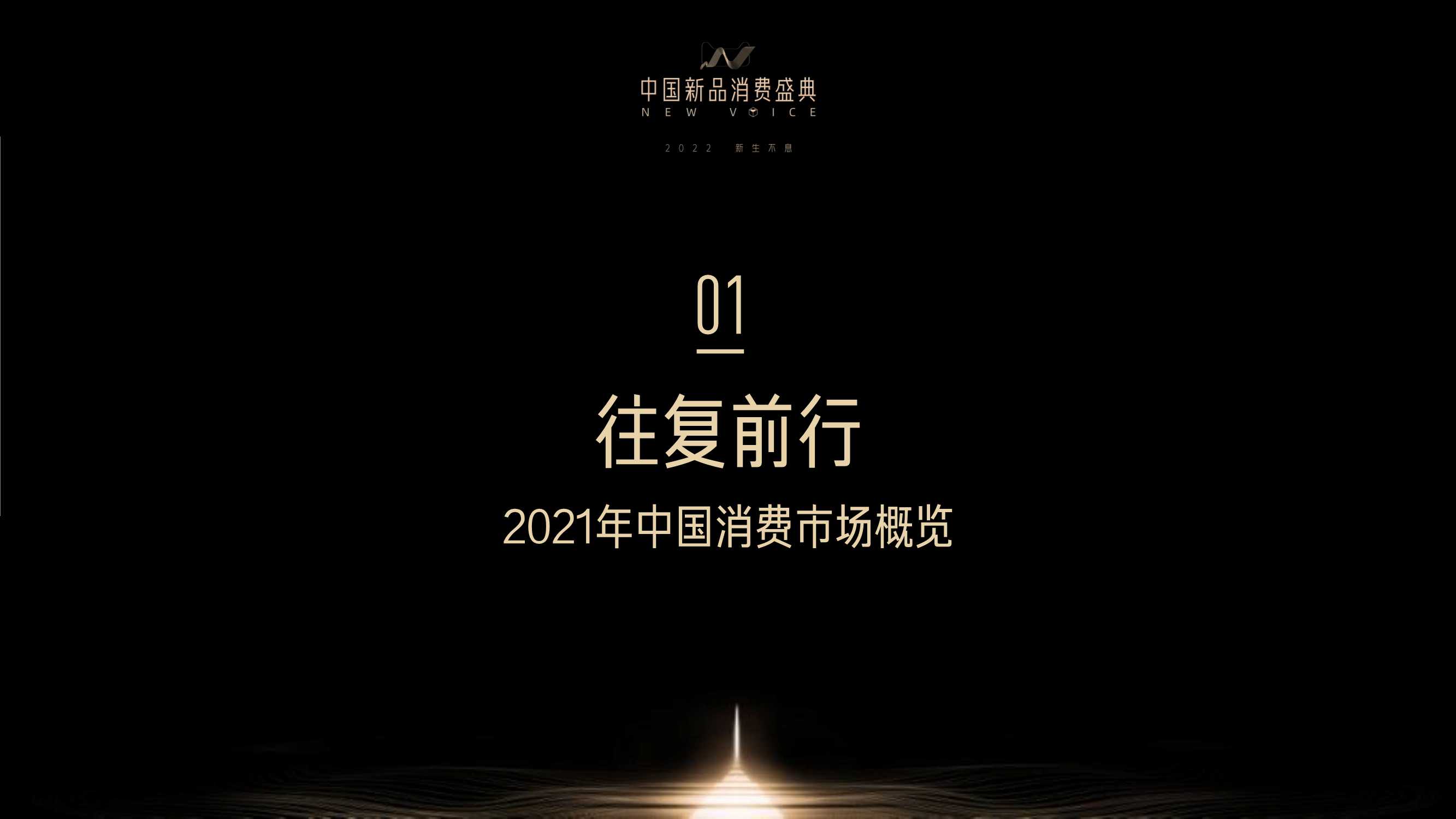天猫小黑盒重磅发布《2021线上新品消费趋势报告》