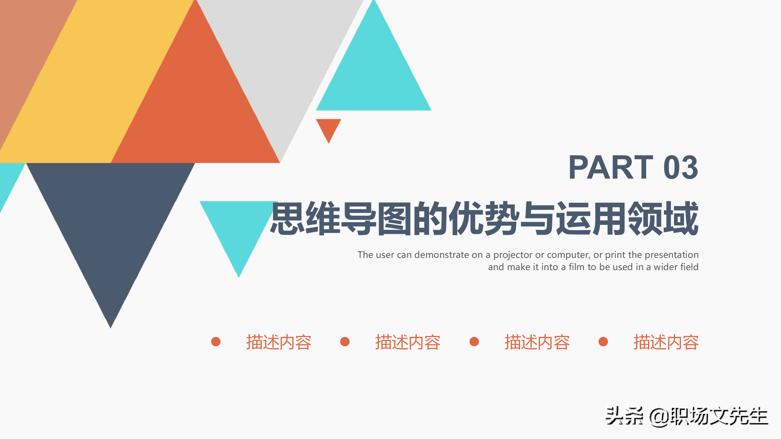 思维导图的优势与运用领域，34页思维导图培训PPT模板，思维导图