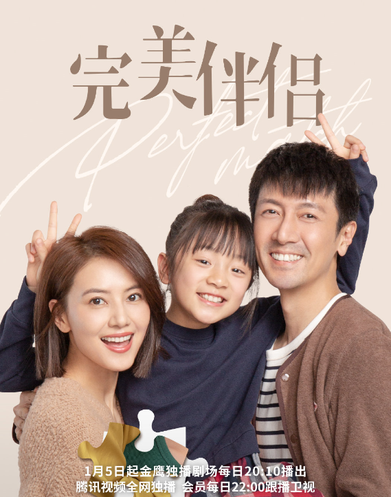 完美伴侣在哪个台播出？湖南台开年大剧来了