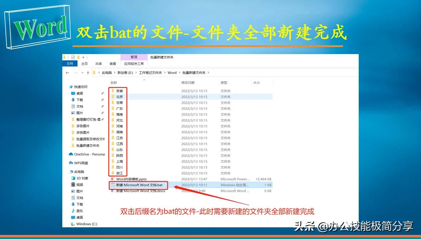 如何快速批量新建文件夹
