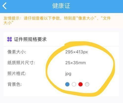 健康证电子版照片尺寸要求及手机拍照制作证件照方法