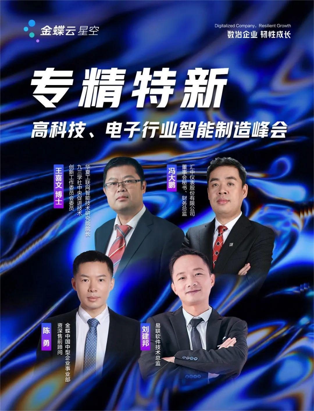 电子行业的“智造”进阶