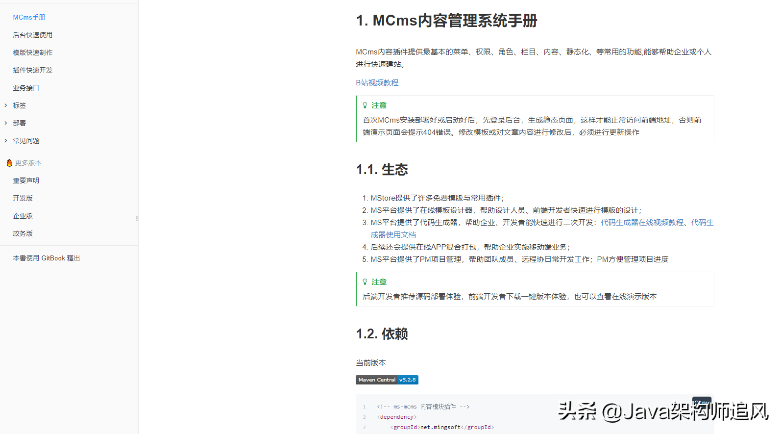 基于SpringBoot 的MCMS系统，完全开源，直接商用太爽了
