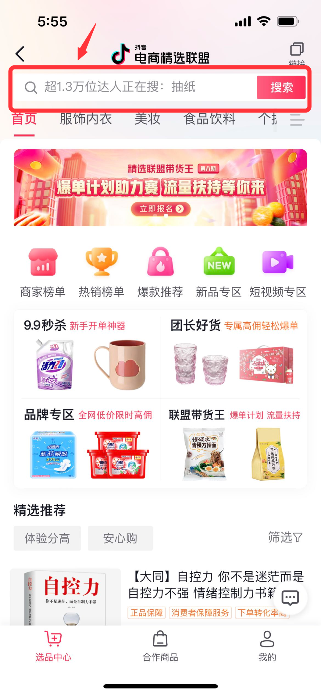 抖音小店蓝海选品方法，日销17万+的爆款选品技巧