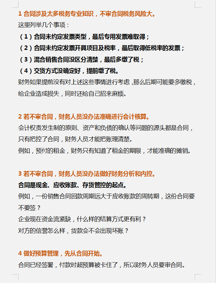 财务人员速看：财务人员要不要审合同？如何审合同？