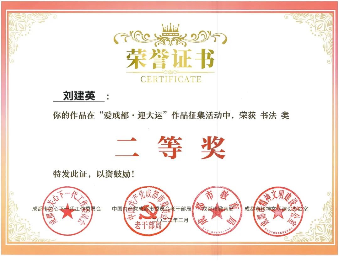 天府新区南湖小学参加“爱成都·迎大运”书法比赛并取得优异成绩