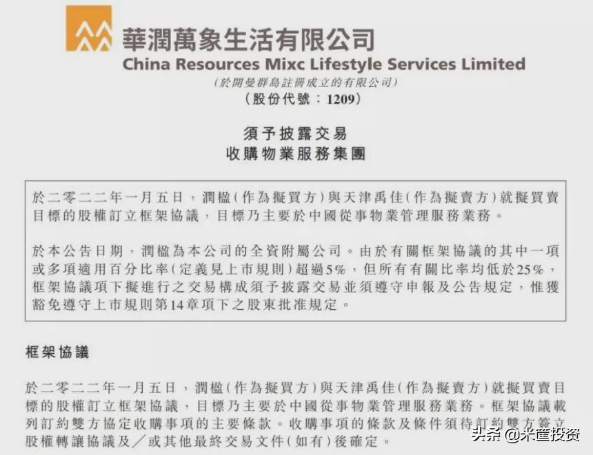 出手了！風(fēng)險房企正被收編