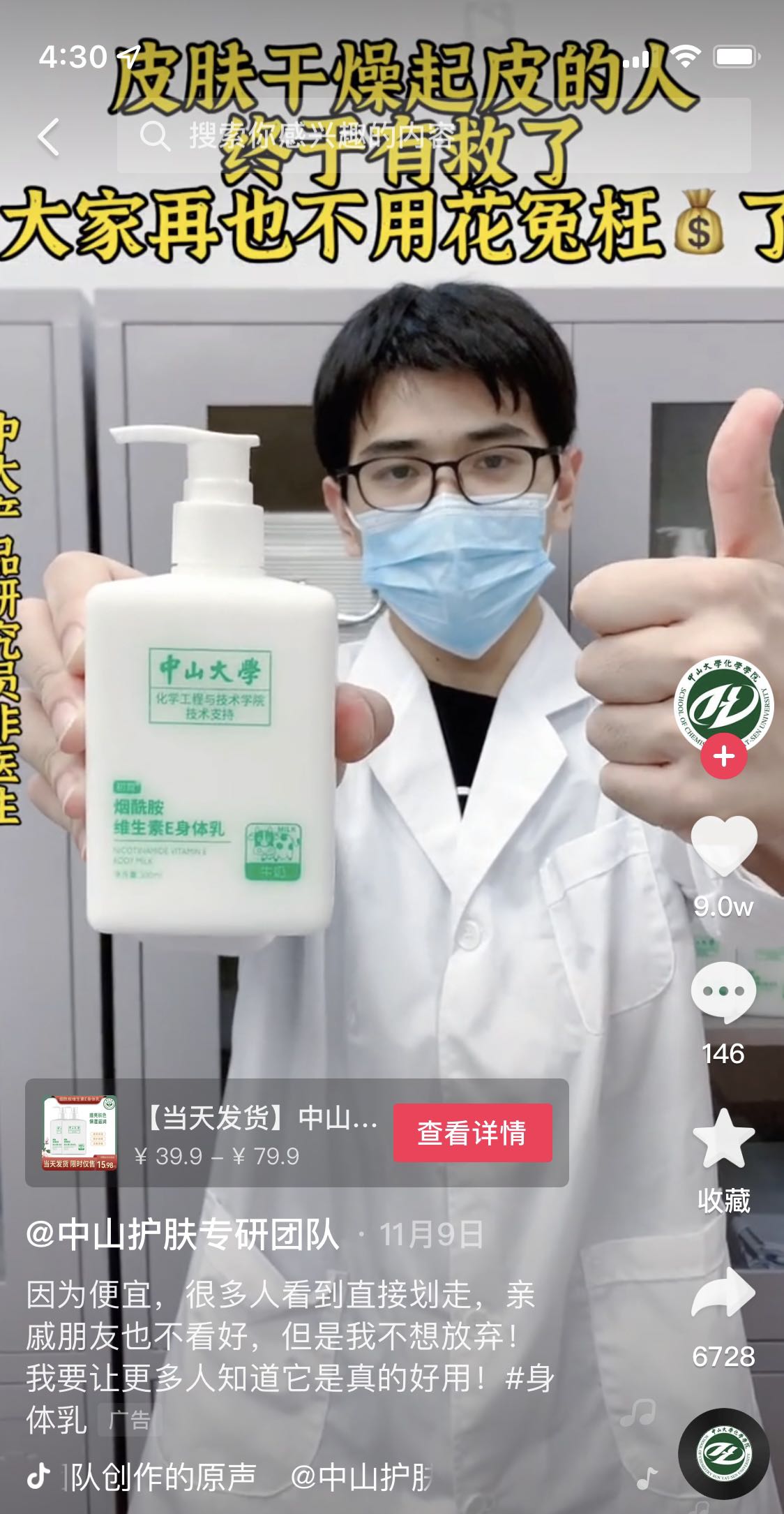 刷爆抖音淘宝的中山大学系化妆品到底啥来头？中山大学：蹭我流量、与我无瓜