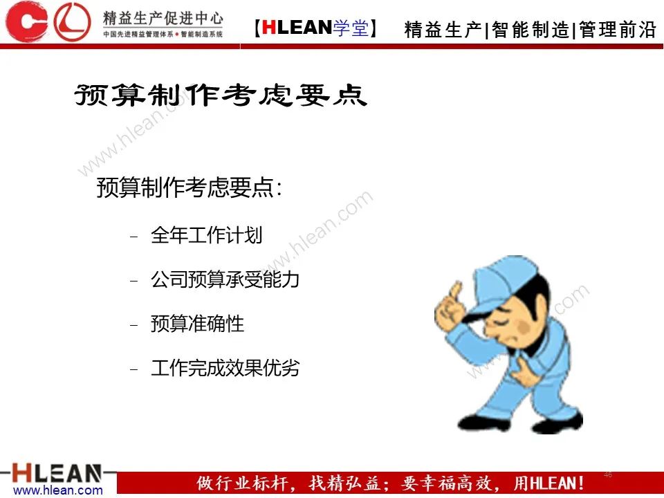 「精益學堂」豐田管理方法（下篇）