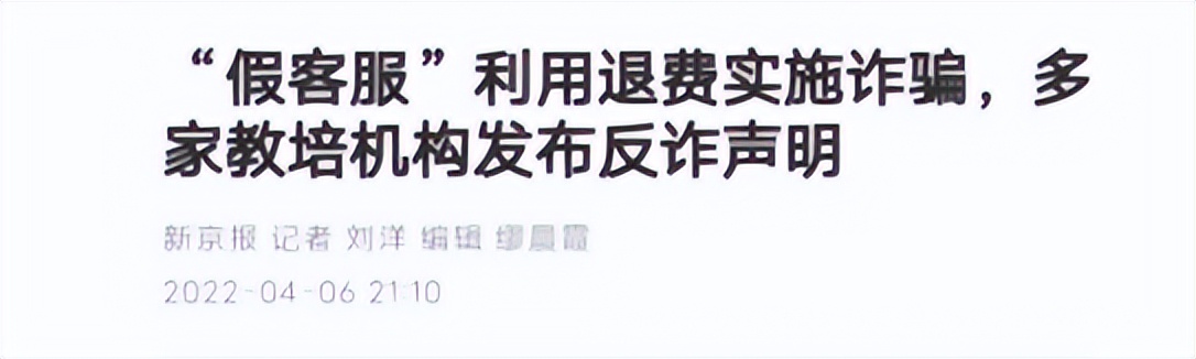 橙啦教育提醒广大学员注意“退款诈骗”